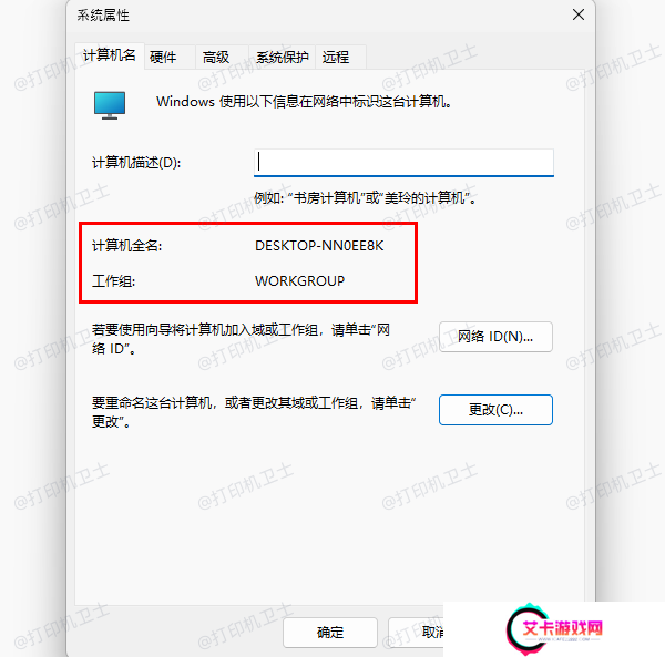 确保共享设备处于同一工作组