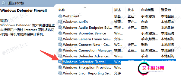 确保Windows防火墙已开启