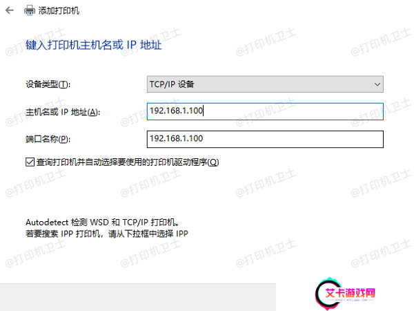 手动添加网络打印机