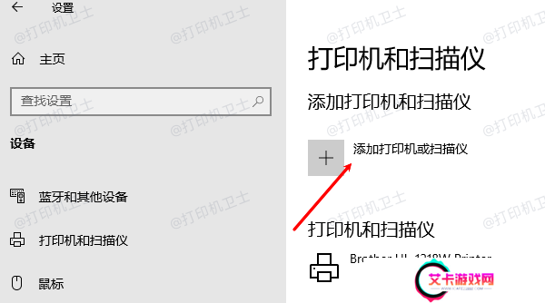 添加打印机或扫描仪