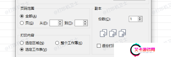 选择“仅打印含数据的页面”