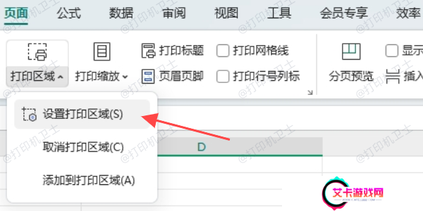 检查并调整打印区域