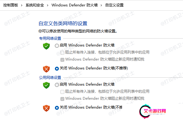 关闭主机和客户端电脑的防火墙