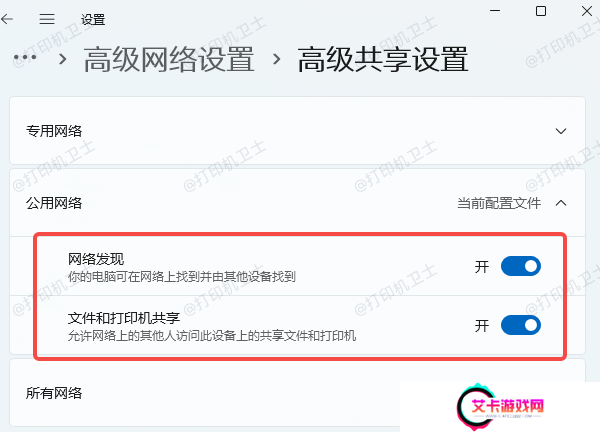 共享打印机