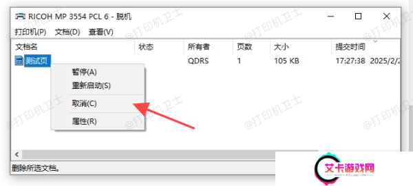 检查打印队列