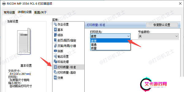 调整打印机质量