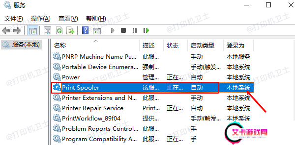 重启PrintSpooler服务