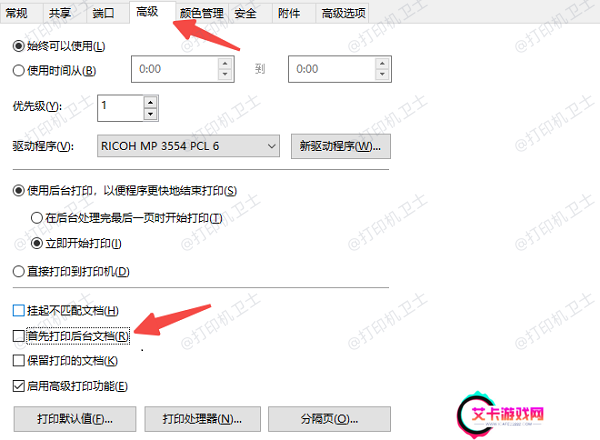 关闭“后台打印”并调整打印设置