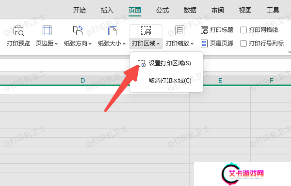 设置打印区域