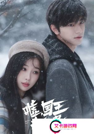 首部滑雪现偶剧接档《难哄》，虞书欣携手林一，上演一场冬日恋歌