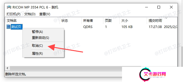 手动删除打印任务