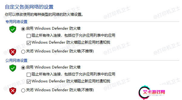 启用 Windows Defender 防火墙