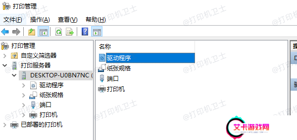使用打印管理工具