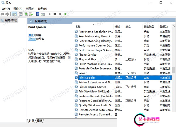 检查“打印机服务”是否开启
