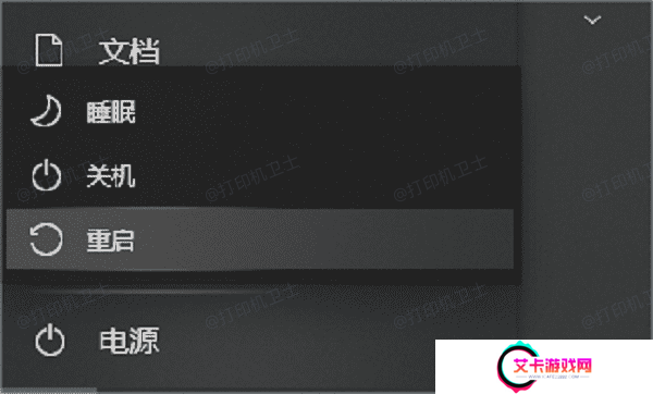 重新启动电脑