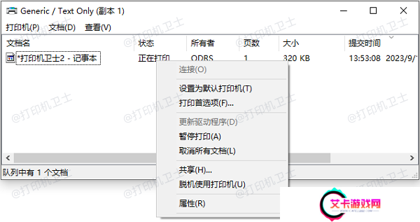 取消打印任务