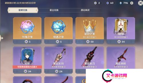 《原神》新增圣遗物保底机制，商城兑换奖励更新，五年了终于等到