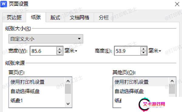 在打印对话框中设置纸张大小