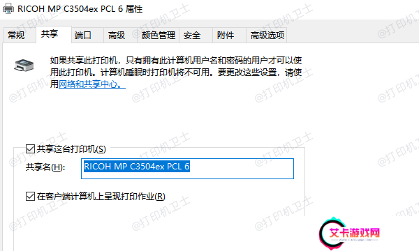 检查打印机是否已共享