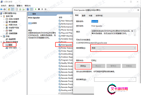 检查并重启PrintSpooler服务