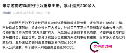 米哈游对内鬼“重拳出击”，累计追责200余人，最高判赔55万元