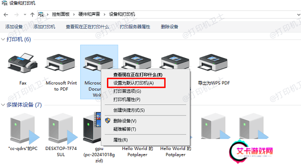 设置为默认打印机