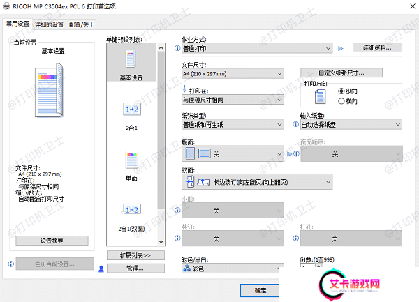 在打印机属性中设置纸张大小