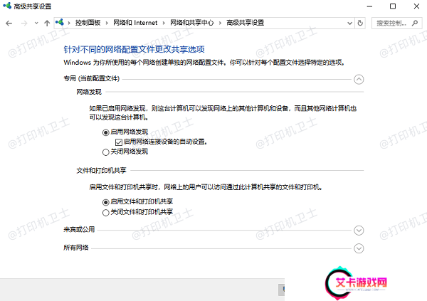 启用打印机和文件共享功能