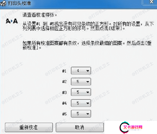 校准墨盒确保打印质量