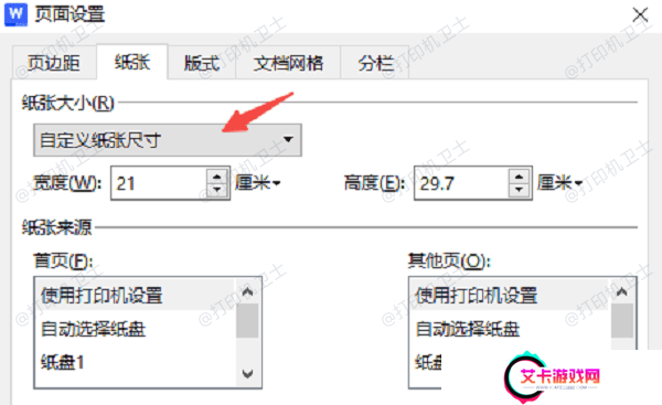 检查打印设置