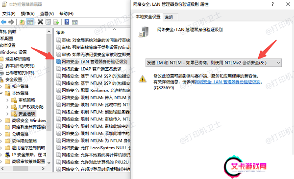 调整网络打印权限