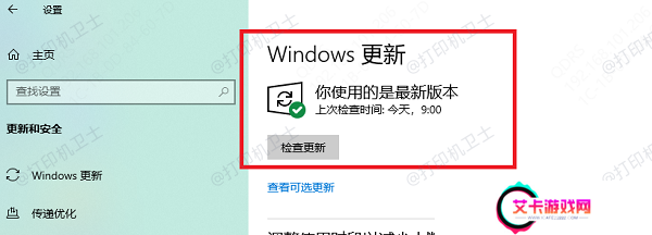 检查是否有可用更新
