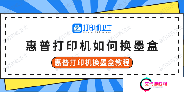 惠普打印机如何换墨盒 惠普打印机换墨盒教程