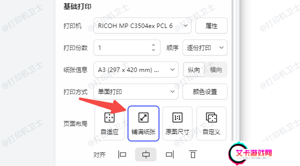 调整文档设置