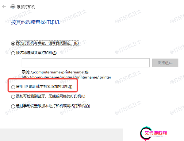 输入打印机的IP地址