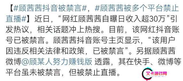 网红“顾茜茜”摊上事了，账号视频被全清，多平台被封，太解气了