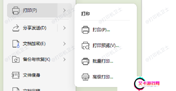 打开打印文件