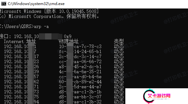 通过Windows命令提示符查看