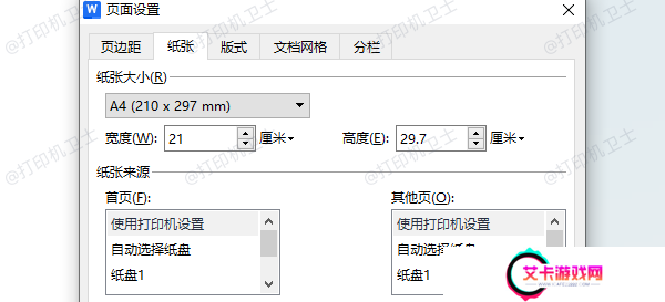 检查纸张尺寸设置
