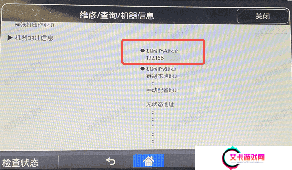 查看打印机IP地址