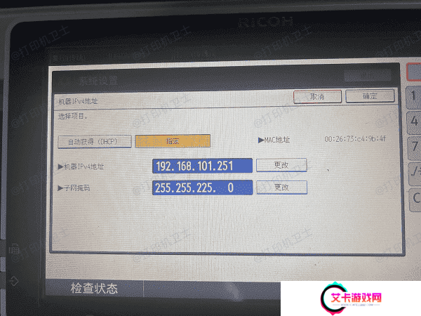 通过打印网络配置页查看