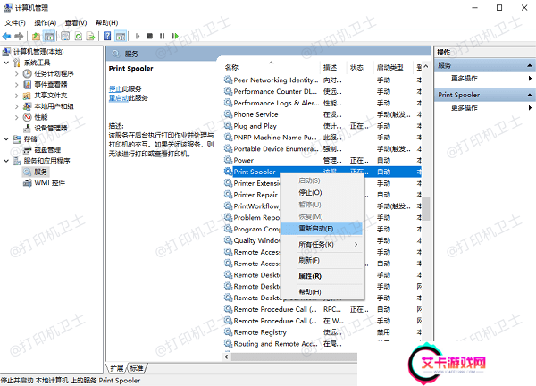 检查并重启 Print Spooler 服务