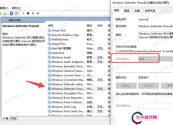 Windows防火墙未开启