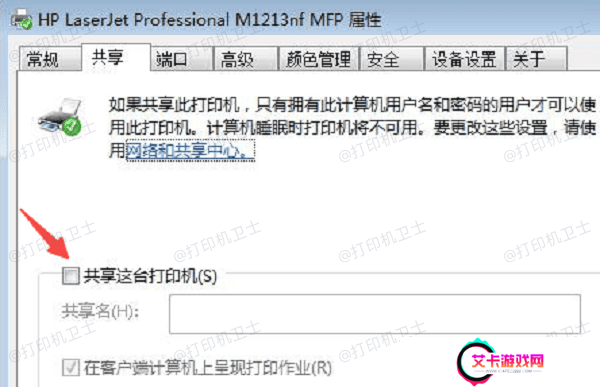 设置共享打印机