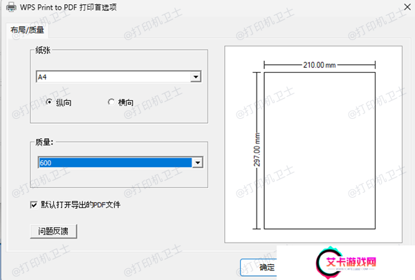 检查纸张设置