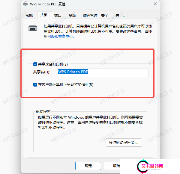 启用打印机共享功能