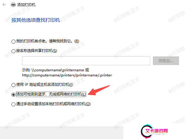 手动添加共享打印机