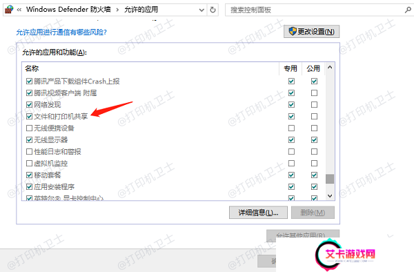 检查共享设置