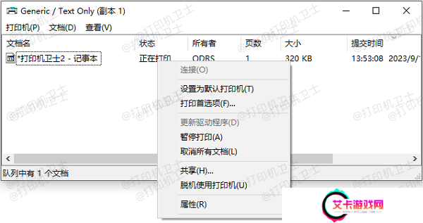 清理打印任务