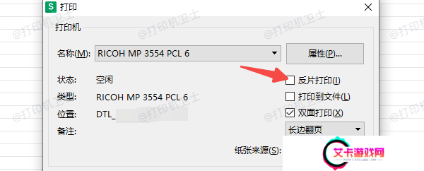 检查打印设置是否启用了“负片打印”选项